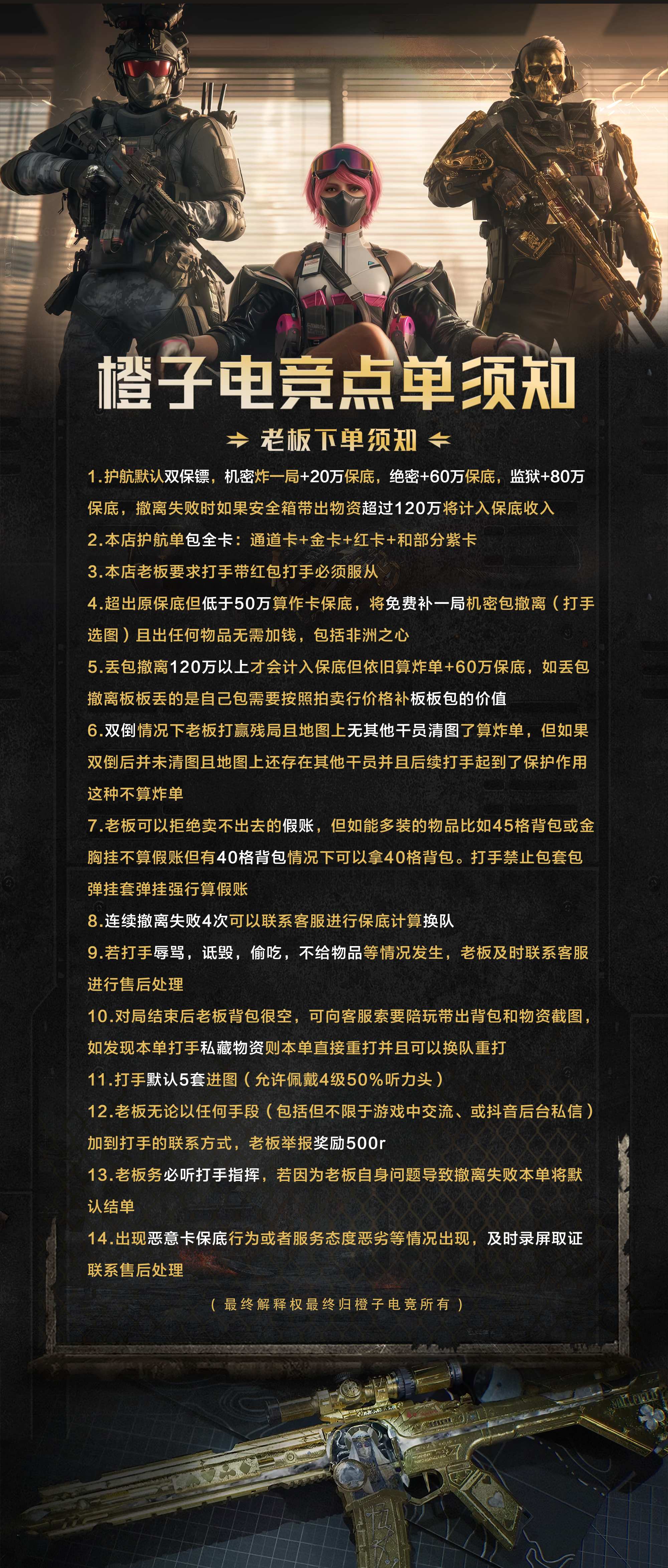 护航老板权益