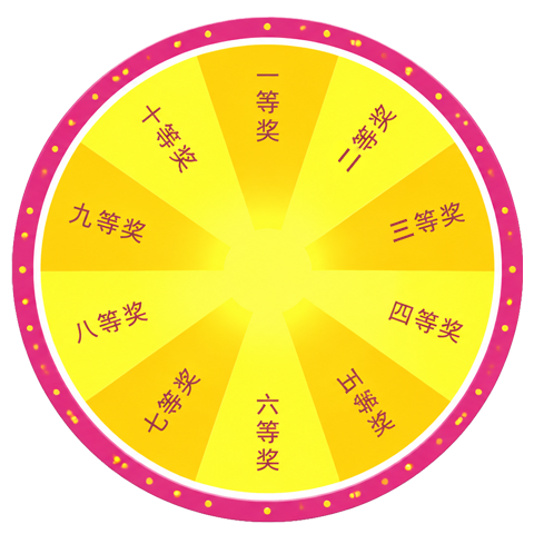 转盘底图