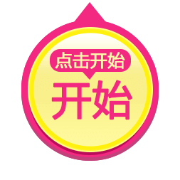 开始抽奖